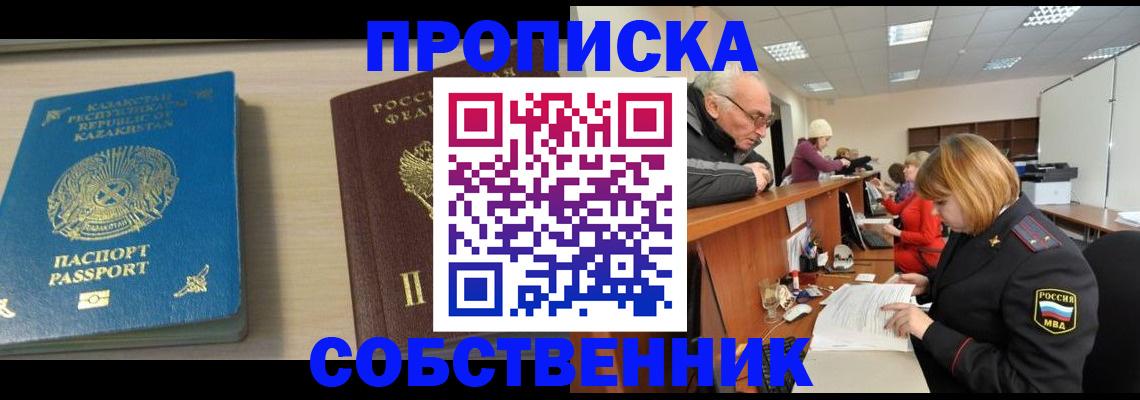 временная регистрация для всех в Можайске