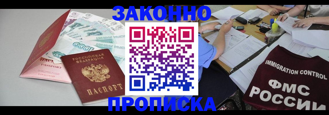 прописка от собственника в Можайске