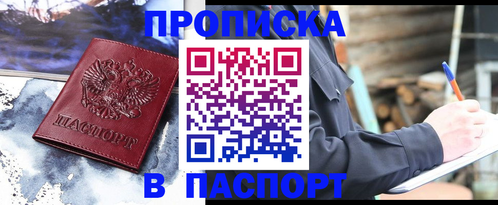 прописка ребенка в Можайске