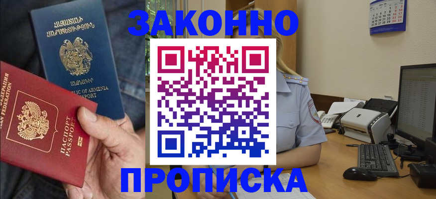 прописка в Можайске