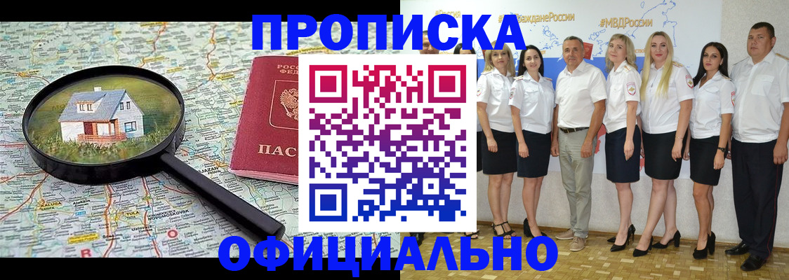прописка для работы в Можайске