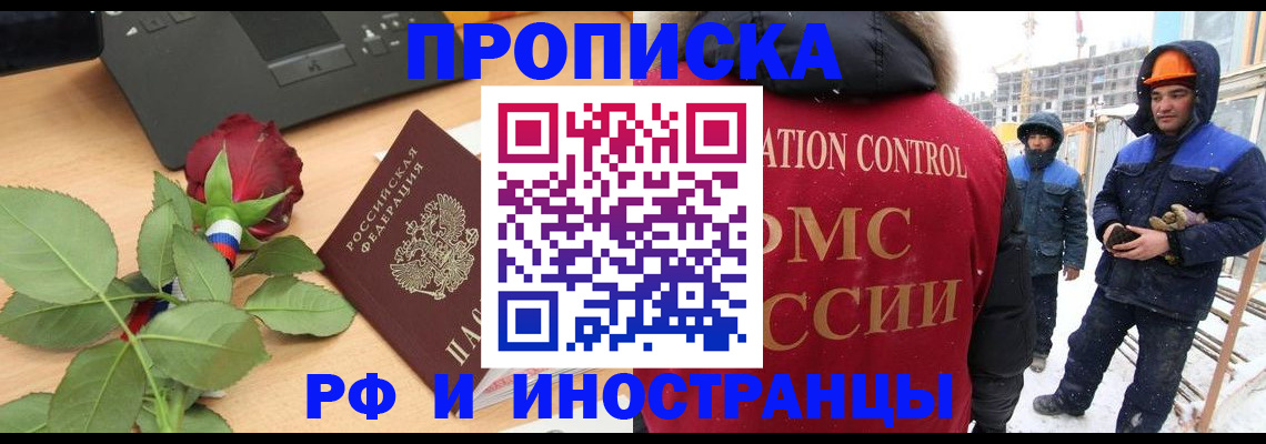 временная регистрация в Можайске