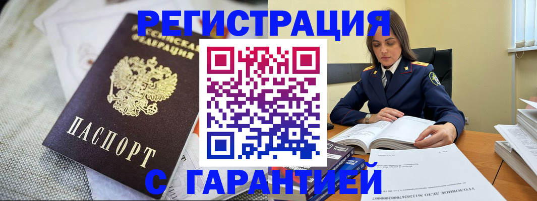 временная регистрация гарантия в Можайске